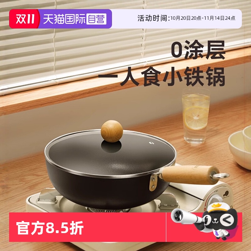 【自营】kimscook迷你小铁锅一人食炒锅家用无涂层电磁炉燃气锅具