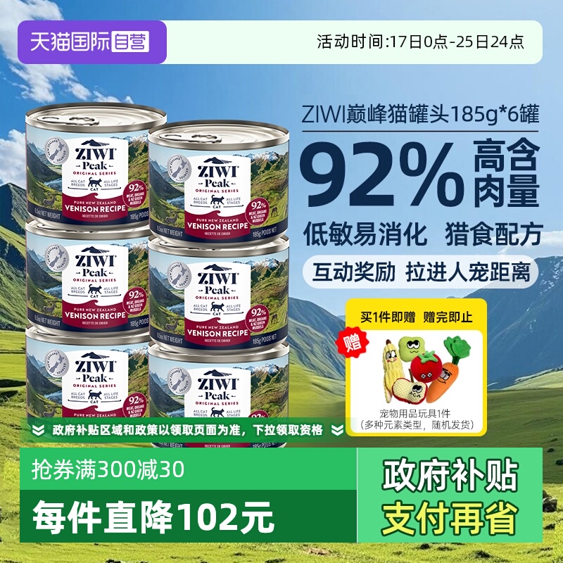 ziwi滋益巅峰猫罐头185g*6