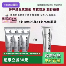 【自营】德美乐嘉胡萝卜多维面膜70ml熬夜提亮紧致淡纹涂抹式面膜