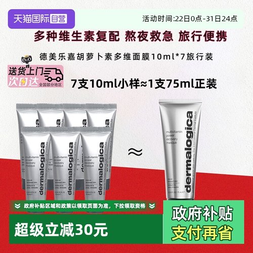 德美乐嘉涂抹面膜多维祛黄提亮