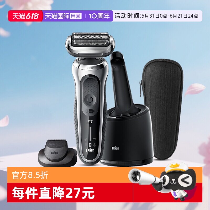 【自营】Braun/博朗7系电动剃须刀7200cc智能刮胡刀 清洁中心
