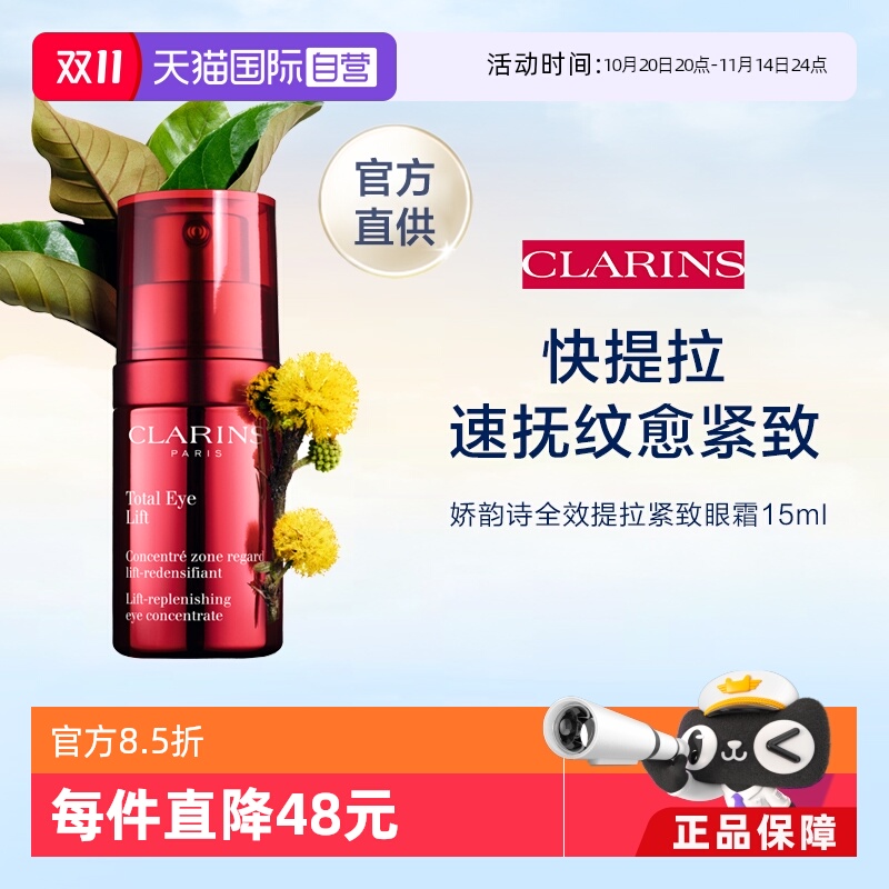 clarins娇韵诗提拉眼霜精华