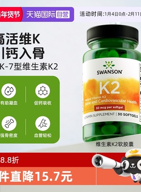 【自营】swanson斯旺森维生素k2软胶囊辅助钙吸收骨密度骨骼健康