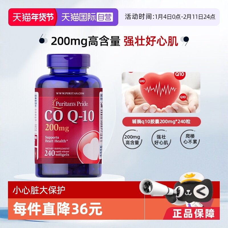 【自营】普丽普莱辅酶q10保护心脏美国原装进口备孕200mg*240粒,保健食品/膳食营养补充食品,泛醇/泛醌/辅酶Q10,淘宝优惠券,粉丝福利购,淘宝优惠卷