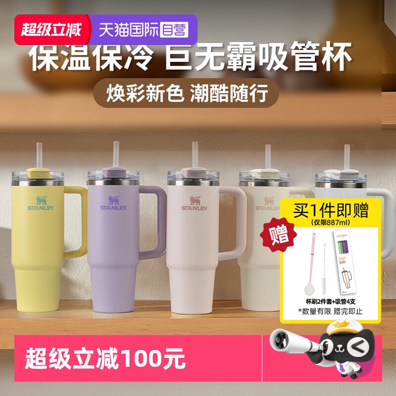 【自营】STANLEY巨无霸吸管杯办公室居家车载大容量保温保冷水杯