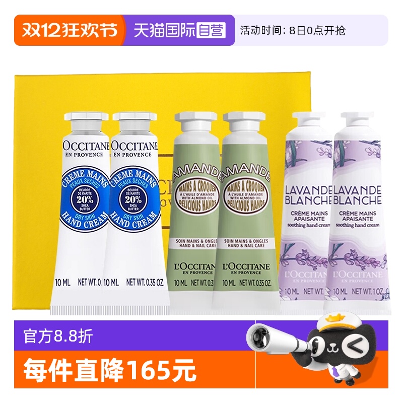【自营】L'occitane/欧舒丹护手霜礼盒装润手霜乳木果扁桃3味60ml