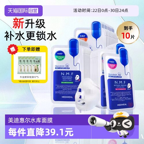 【自营】美迪惠尔NMF面膜水库PRO紧致水润舒缓深层补水保湿抗皱