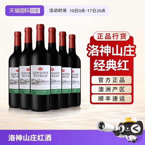 洛神山庄经典干红葡萄酒澳洲进口