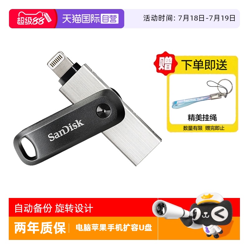 自营闪迪128g苹果手机优盘