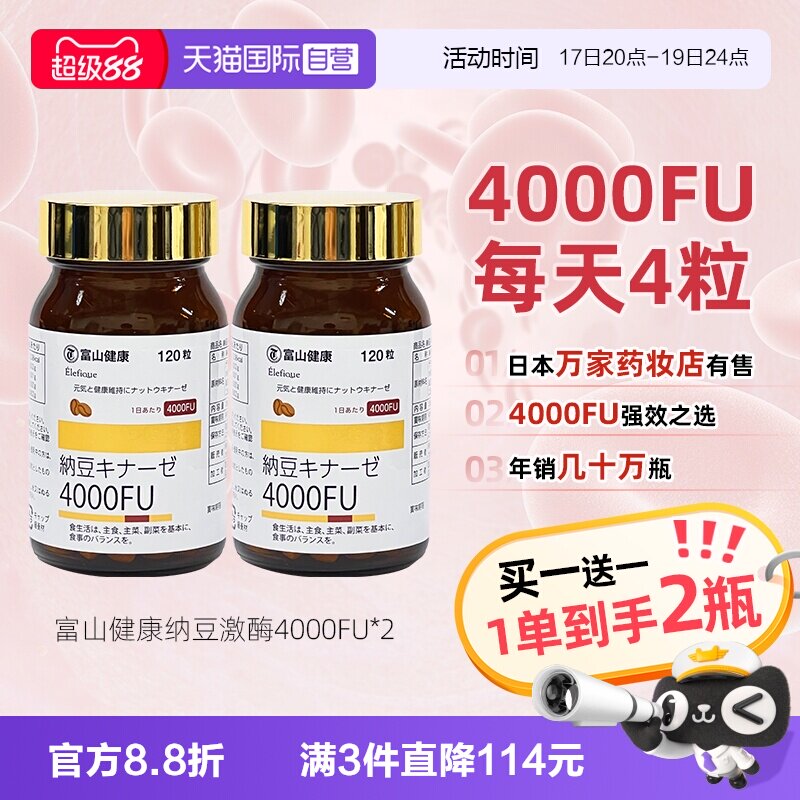 日本富山纳豆激酶4000fu买二免一