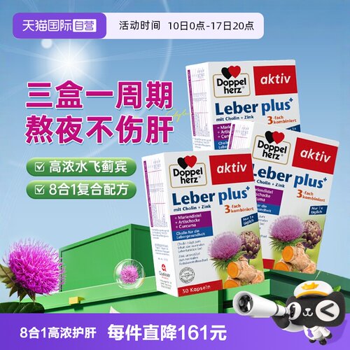 3盒德国双心护肝片高浓水飞蓟宾