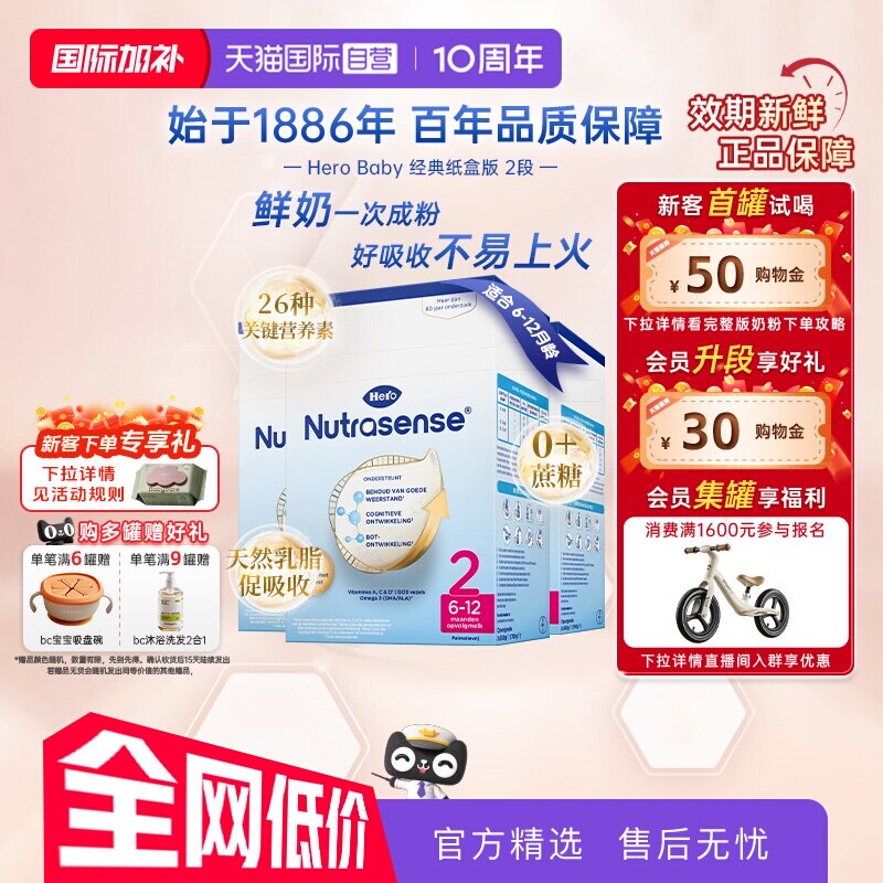 【自营】Herobaby荷兰婴儿奶粉2段DHA+乳糖700g/盒*3（6-12月）