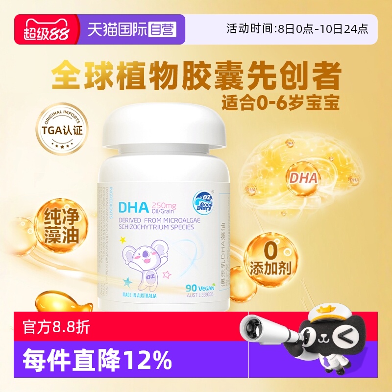 【自营】澳乐乳藻油胶囊DHA90粒/瓶植物软胶囊澳洲进口宝宝营养品