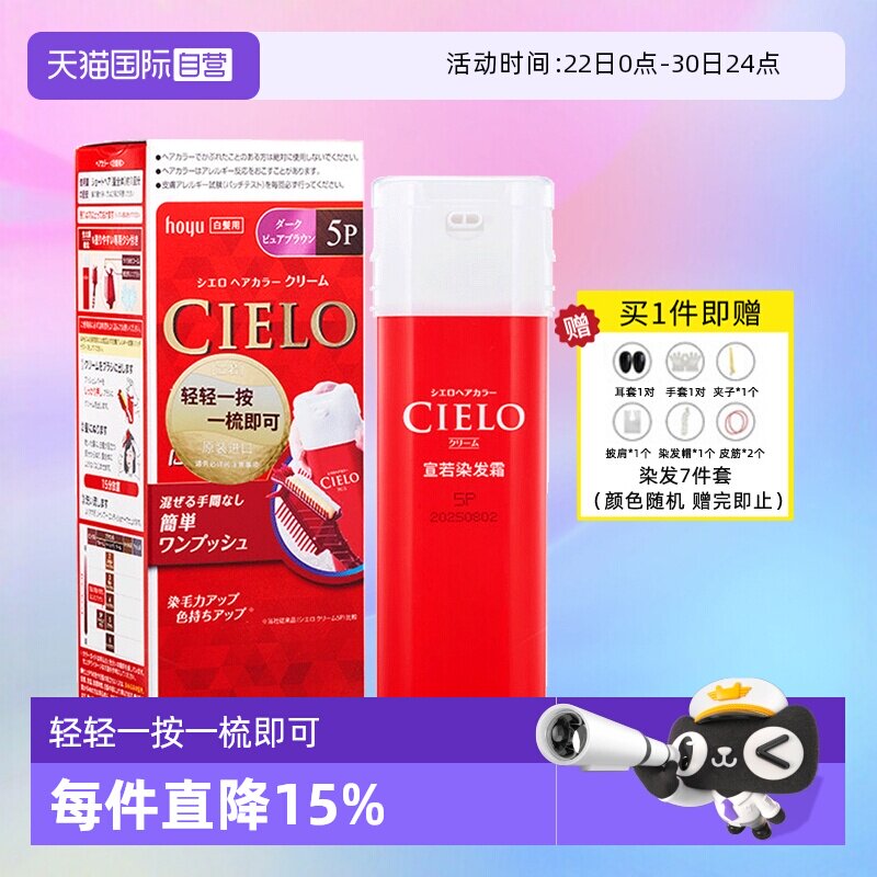 【自营】美源hoyu遮白发按压轻松补染方便染发剂宣若CIELO染发膏 - 实物图
