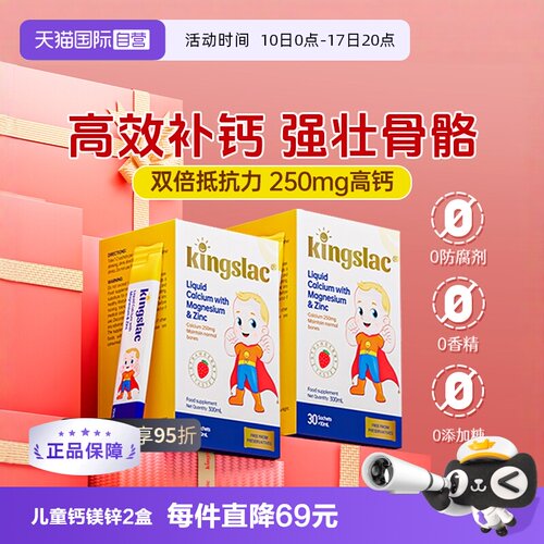 【自营】可维思儿童液体钙婴幼儿钙镁锌补钙海藻维生素d3乳钙 2瓶