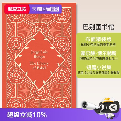 【自营】企鹅小布纹经典系列夏季 博尔赫斯 巴别图书馆 The Library of Babel 英文原版 Jorge Luis Borges