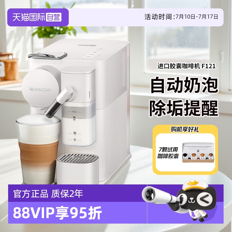 进口Nespresso胶囊咖啡机