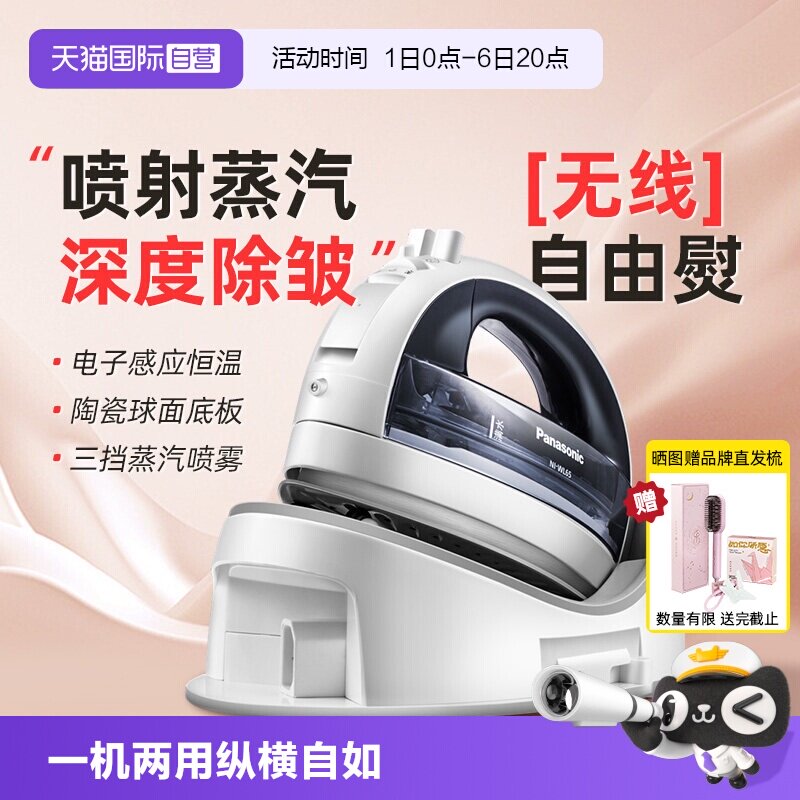 【自营】松下无绳电熨斗蒸汽家用手持小型熨斗便携烫衣服挂烫正品