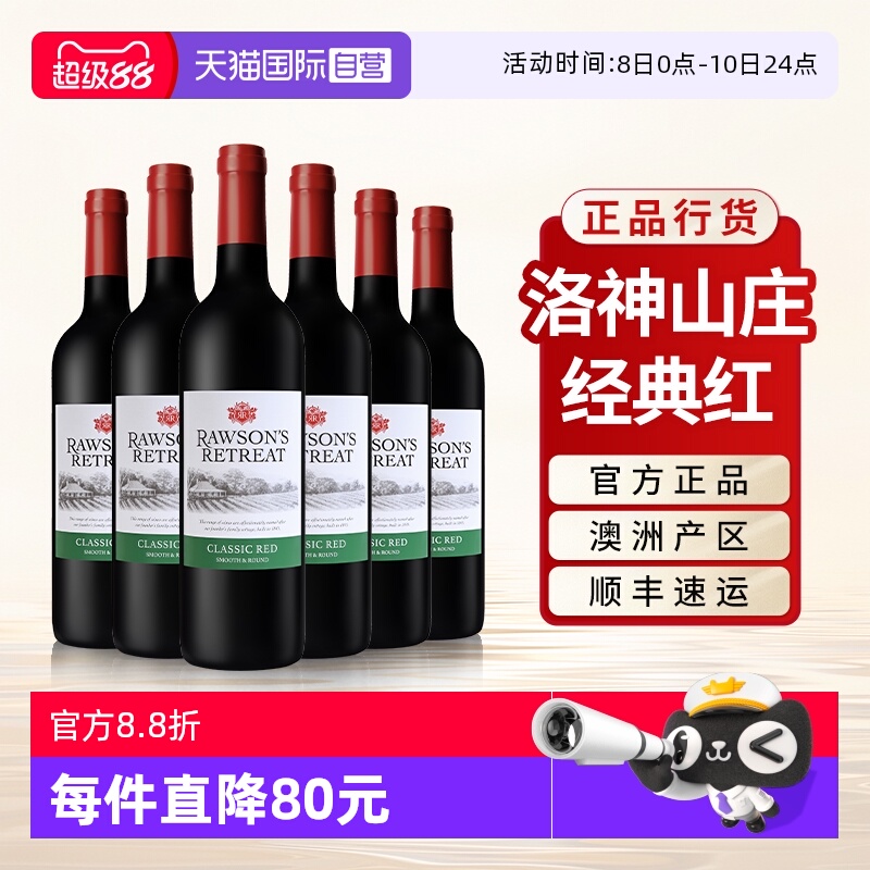 【自营】洛神山庄经典红酒赤霞珠澳洲原瓶进口干红葡萄酒官方正品