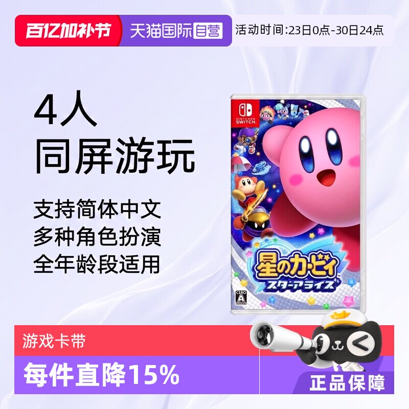 【自营】任天堂Nintendo Switch 星之卡比：新星同盟 日版游戏卡 支持中文