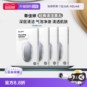 【自营】蒂佳婷深层清洁黑药丸面膜20片净毛孔去黑头护肤韩国进口