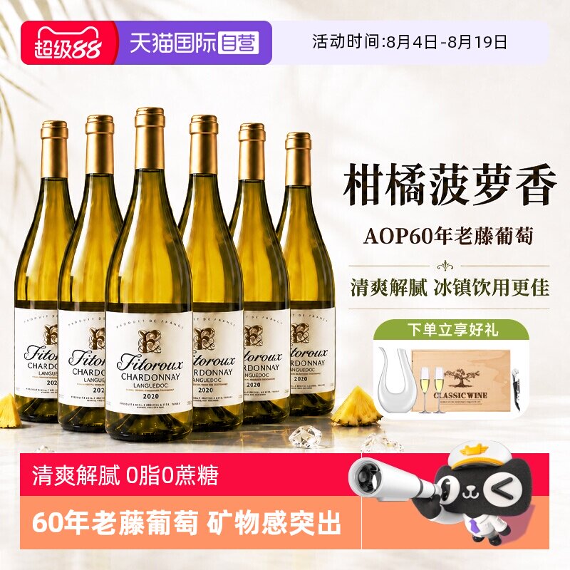 【自营】法国进口珍藏霞多丽干白干型葡萄酒AOP产区整箱6支礼盒装