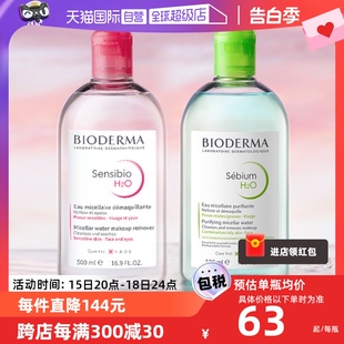 贝德玛卸妆水粉水 蓝水500ml 自营 2眼唇卸妆温和柔澈洁净法国