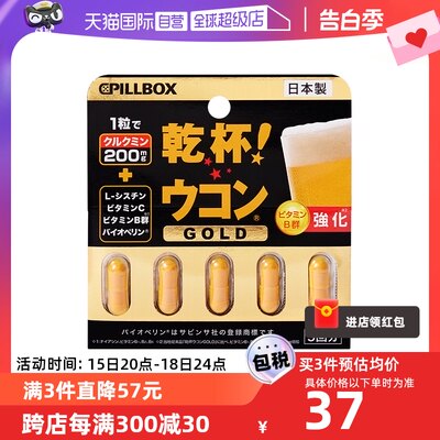 pillbox强化版金装解酒丸