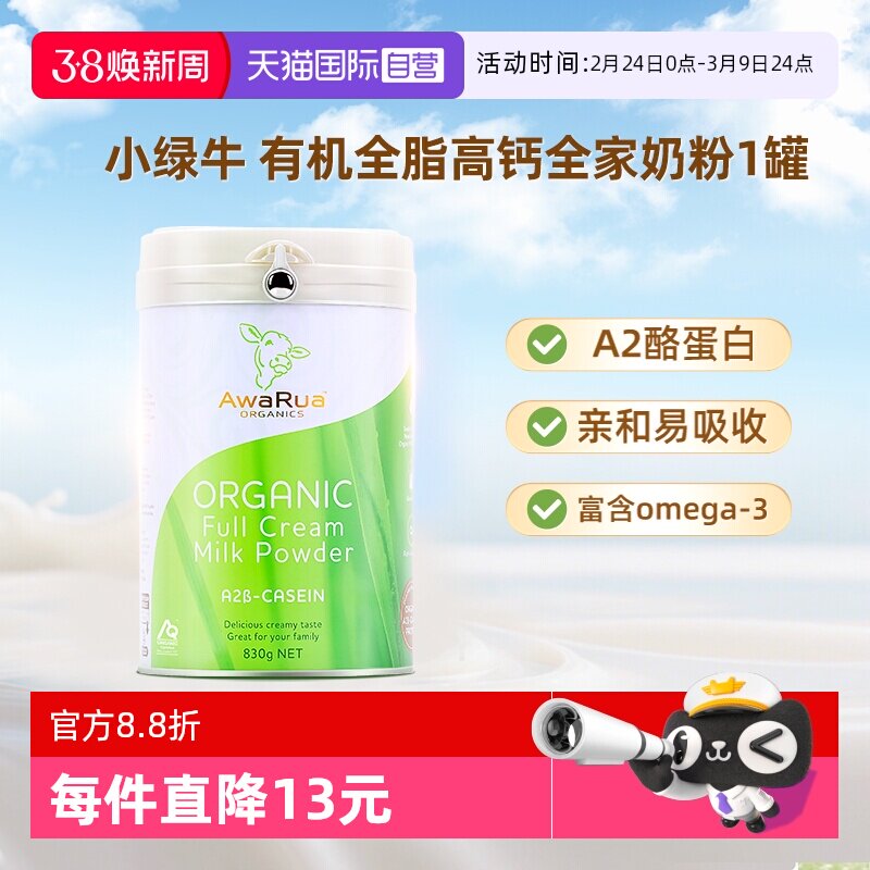 【自营】阿瓦鲁有机A2全脂牛奶粉新西兰原装进口高钙中老年人无糖