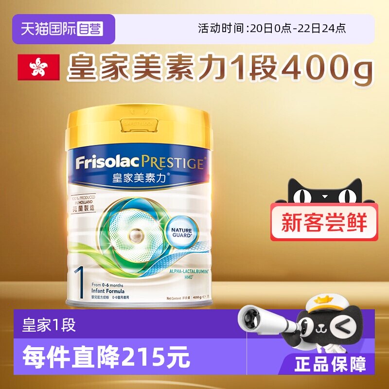 【自营】港版皇家美素佳儿婴儿配方奶粉1段400g