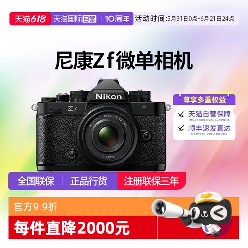 尼康zf全画幅4K高清旅游复古相机