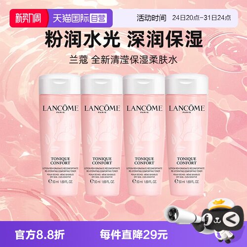 【自营】Lancome/兰蔻保湿大粉水全新清滢保湿柔肤爽肤水50ml*4