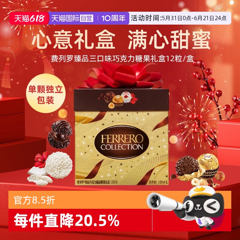 【自营】费列罗巧克力礼盒12粒混合装喜糖伴手礼零食礼物【临期】