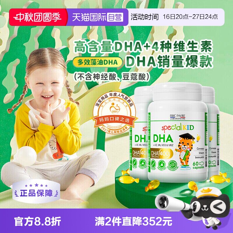 法国艾瑞可婴幼儿儿童海藻油dha图片