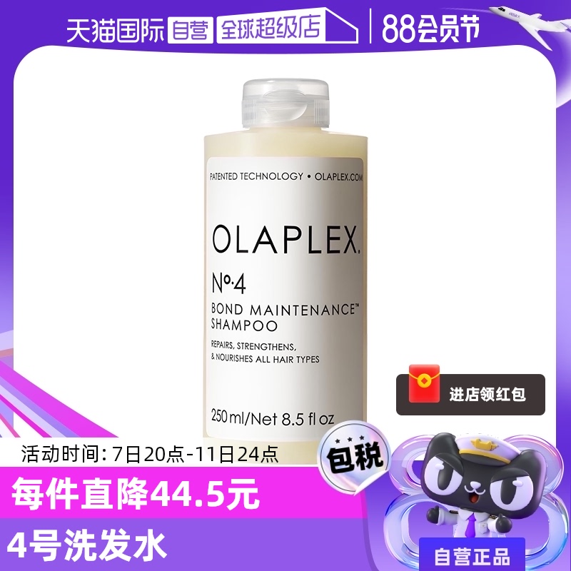 【自营】OLAPLEX修护受损毛躁蓬松柔顺亮泽4号250ml洗发水