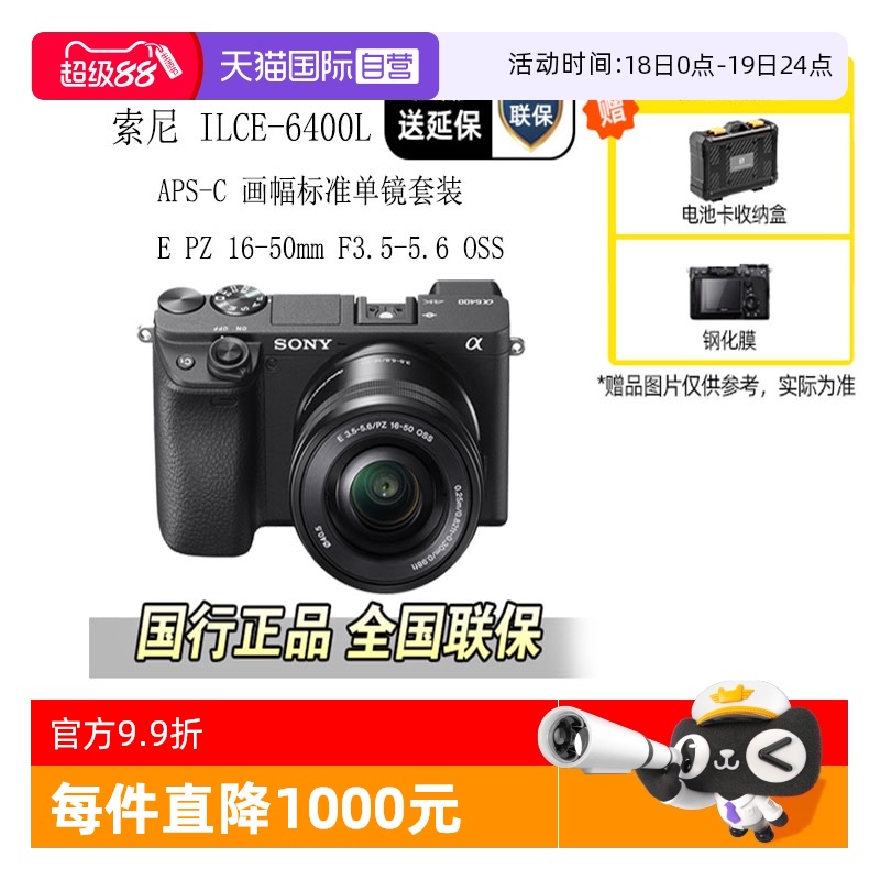索尼a6400LVLOG视频相机