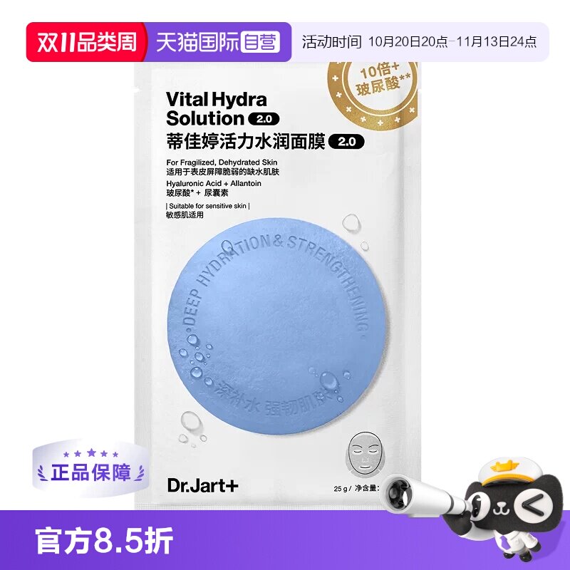 【自营】Dr.Jart+/蒂佳婷蒂佳婷活力水润面膜 2.0（1片）