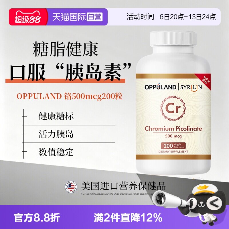 【自营】OPPULAND口服铬元素胶囊胰岛素血糖平衡三价铬吡啶甲酸铬图片