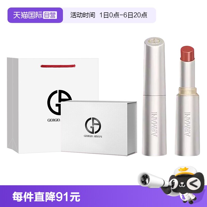 【自营】GIORGIO ARMANI/阿玛尼权利唇膏405缎光唇釉礼盒装送女友