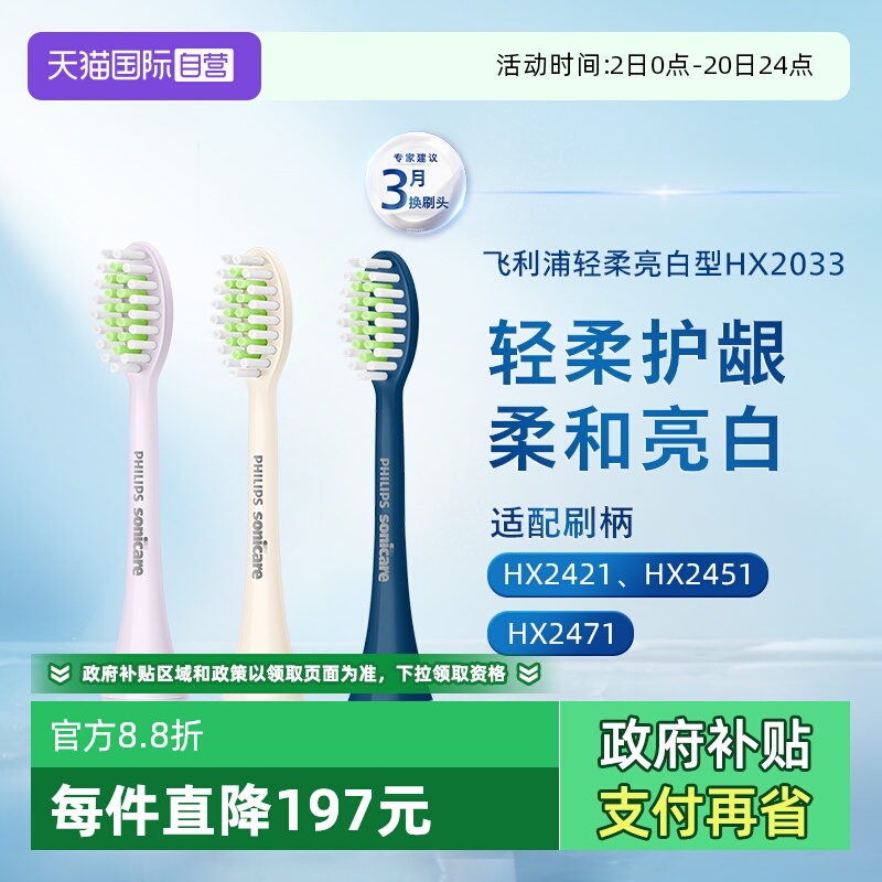飞利浦替换刷头HX2033适配HX2471