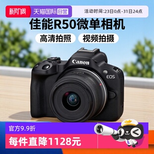 自营 45mm微单相机套机便携高清数码 佳能EOS 海外版 R50