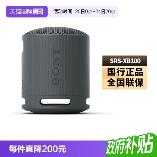 SONY索尼SRS-XB100防水蓝牙音箱