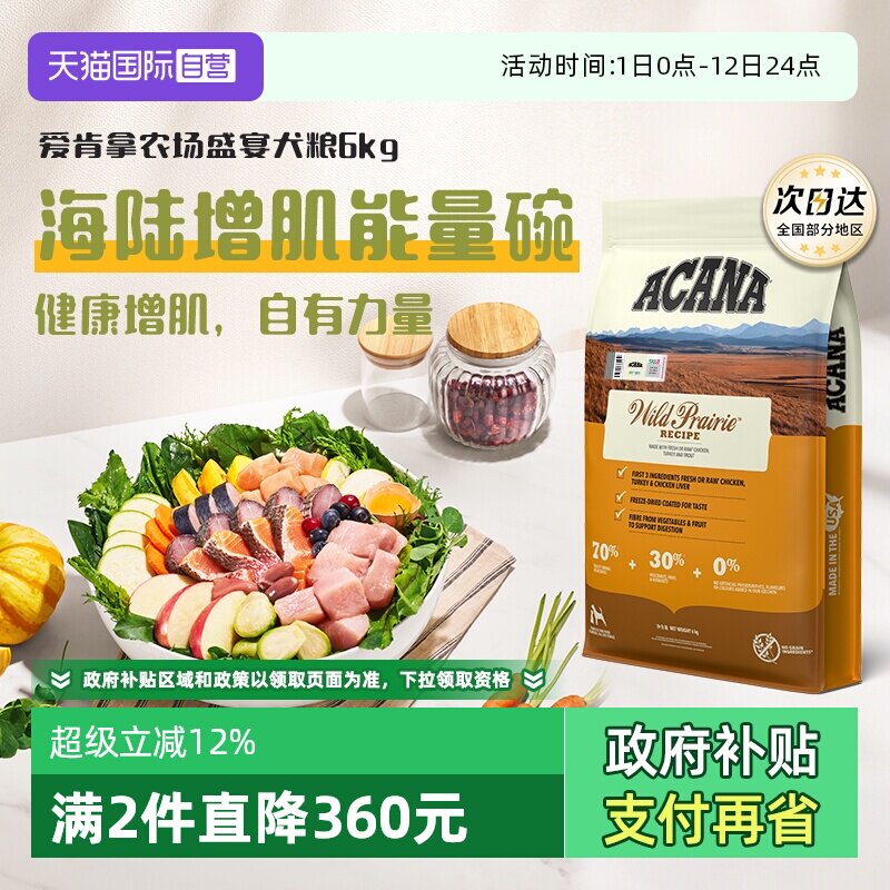 爱肯拿农场盛宴犬粮6kg 320元 - 折送网
