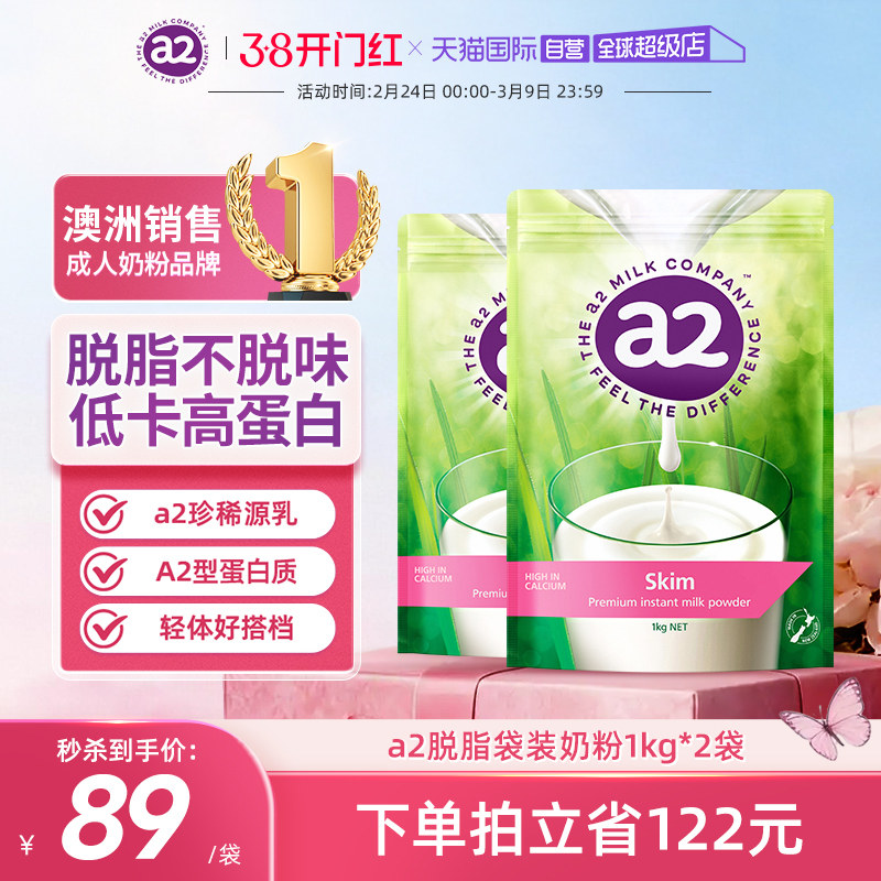 【自营】新西兰进口a2成人奶粉高蛋白脱脂高钙女士中老年1kg/2袋
