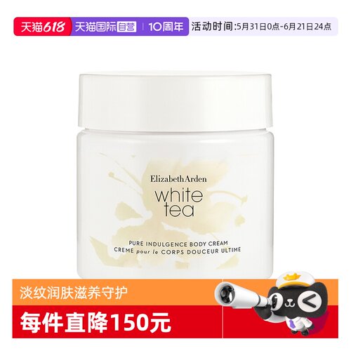 雅顿白茶身体霜ElizabethArden
