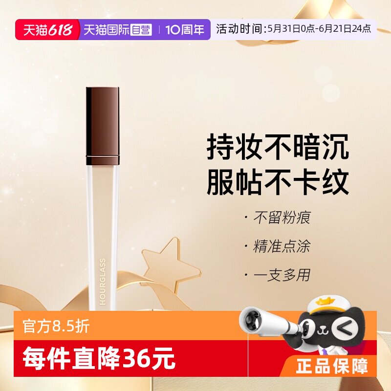 【自营】Hourglass无痕遮瑕液遮斑点黑眼圈泪沟痘印提亮滋润6ml