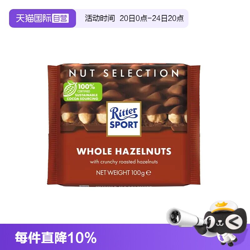 【自营】德国进口瑞特滋RitterSport坚果巧克力4块装排块零食