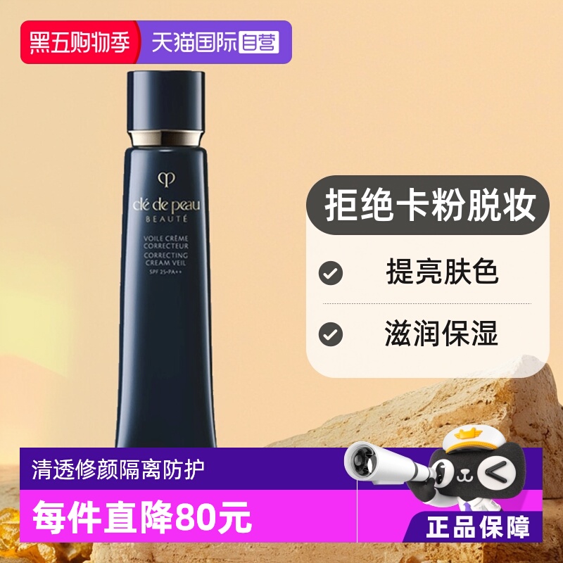 国际版CPB/肌肤之钥长管隔离