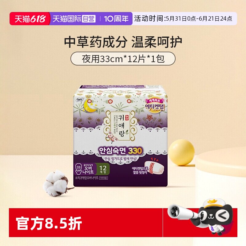 【自营】韩国贵艾朗安睡夜用卫生巾33cm*12中草药芯棉柔亲肤正品