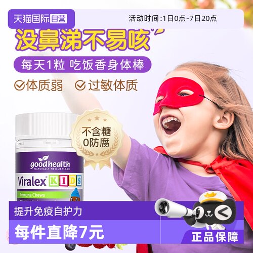 儿童葡聚糖免疫维C浆果味进口